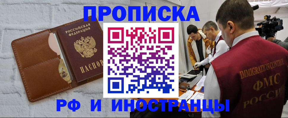 временная регистрация недорого в Морозовске
