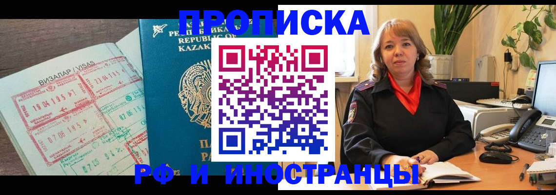 купить прописку в Морозовске