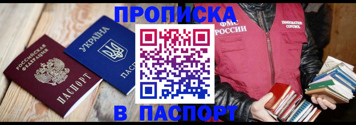 прописка гарантия в Морозовске